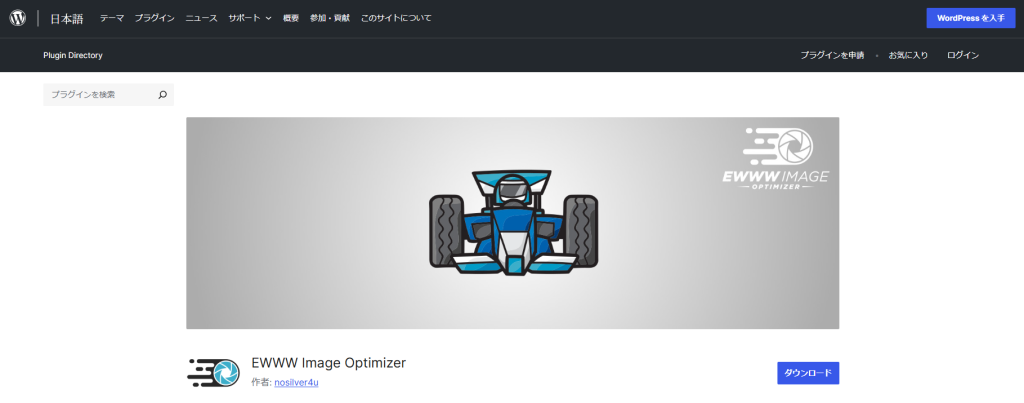 EWWW Image Optimizer