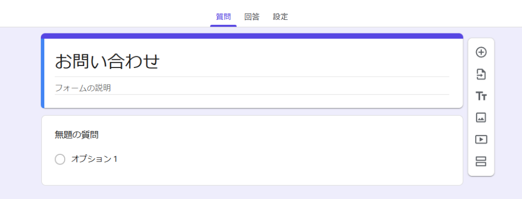 Googleフォーム