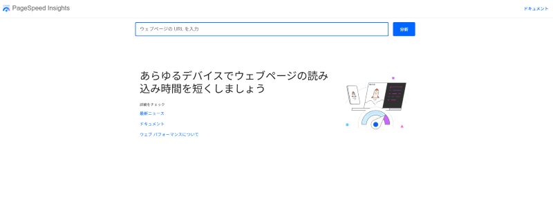 PageSpeed-Insights