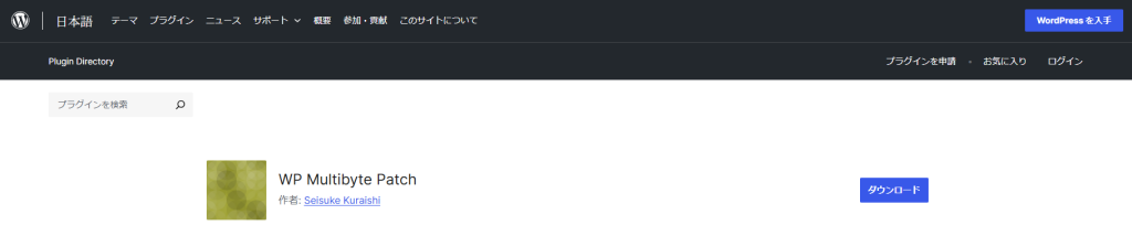 WP Multibyte Patch