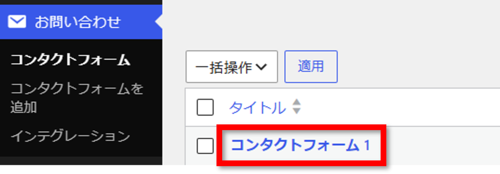 コンタクトフォームを開く