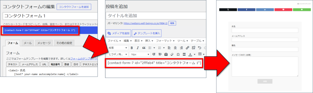 コンタクトフォーム設置から反映まで