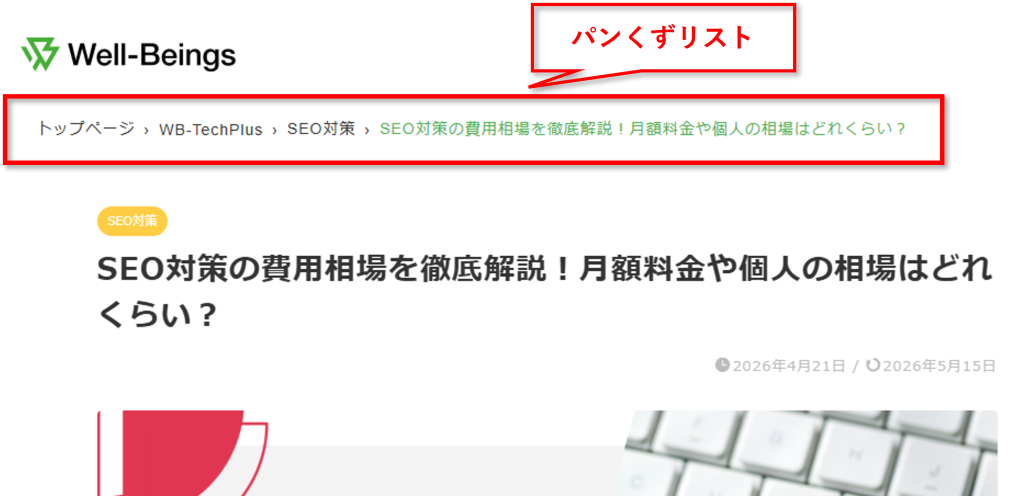 パンくずリスト