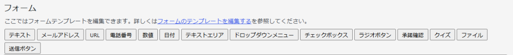 フォーム項目