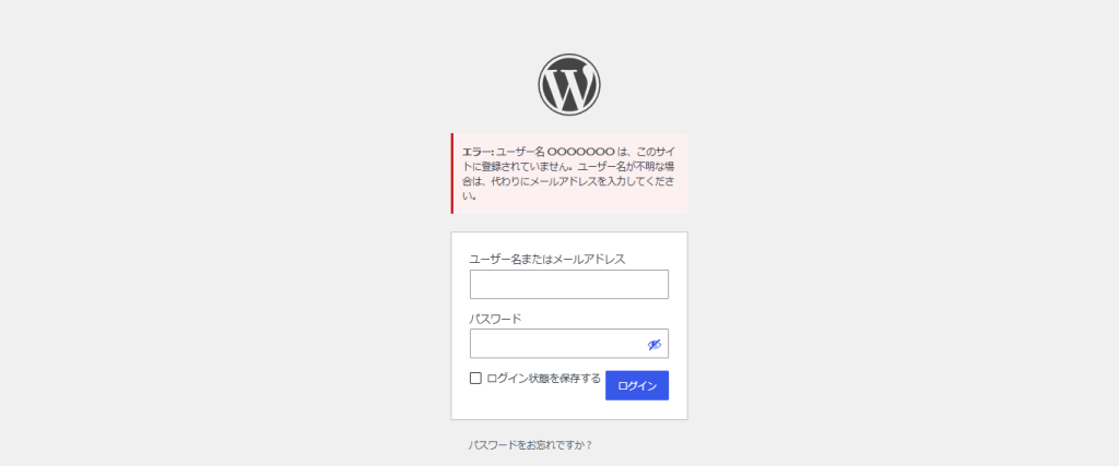ワードプレスにログインできていない状態
