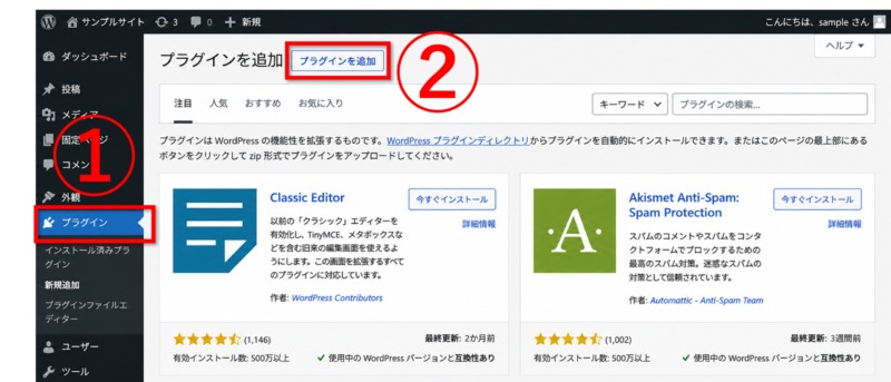 ワードプレスのプラグイン検索画面