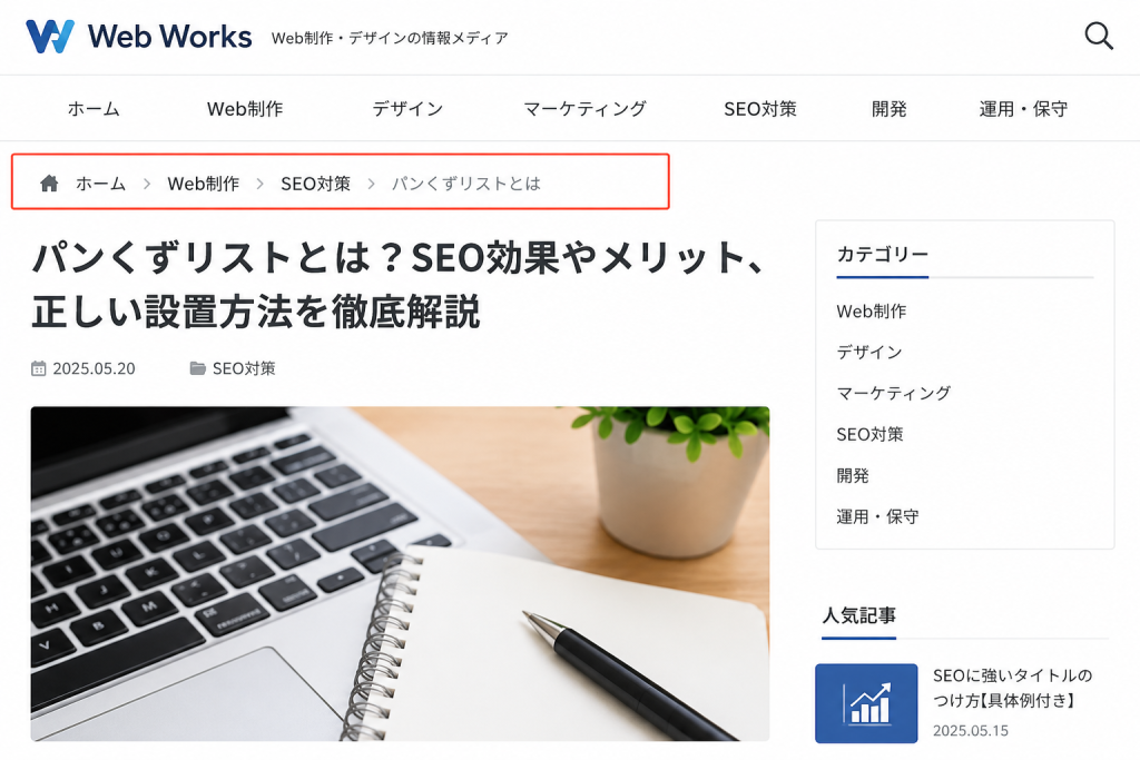 位置型パンくずリスト
