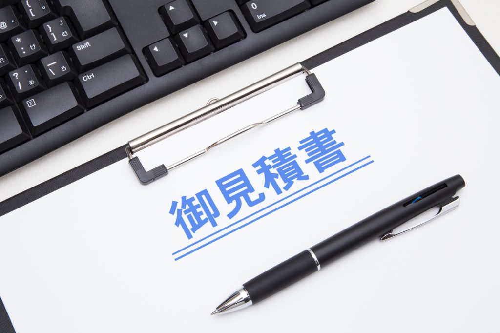 見積もり書き/見積書