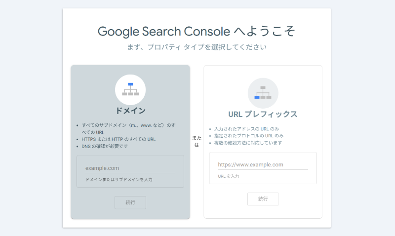 Google Search Console(グーグルサーチコンソール)