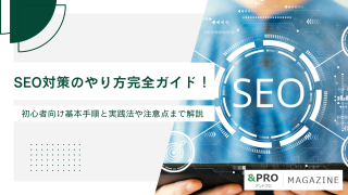 SEO対策のやり方完全ガイド！初心者向け基本手順と実践法や注意点まで解説