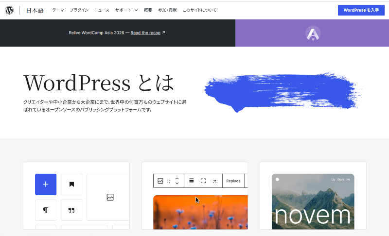 WordPress.org_TOP