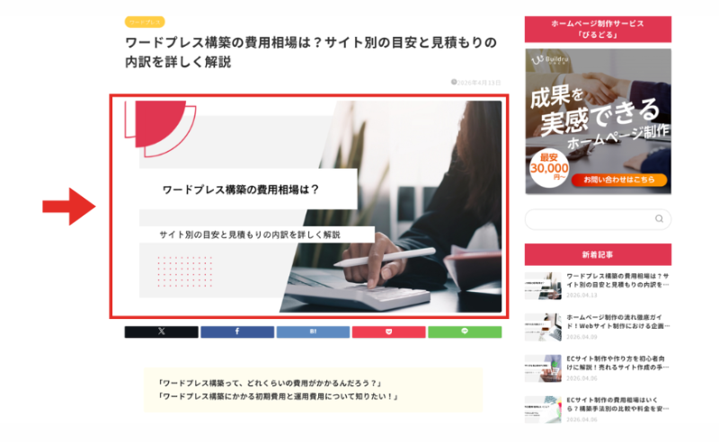 アイキャッチ画像表示場所
