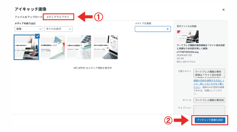 アイキャッチ画像設定