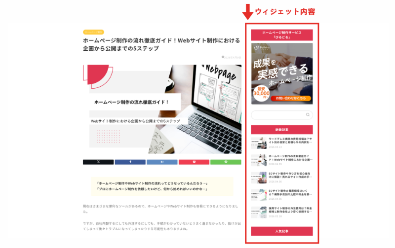 ウィジェット位置