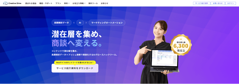 クリエイティブドライブ_TOP