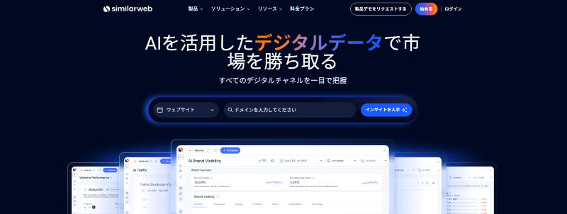 シミラーウェブ_TOP