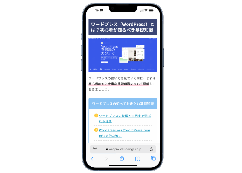 スマホでの見え方