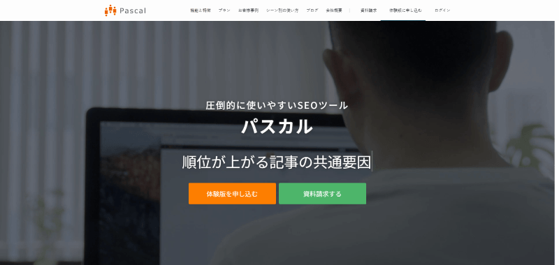 パスカル_TOP