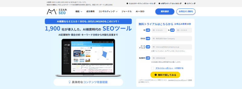 ミエルカSEO＿TOP