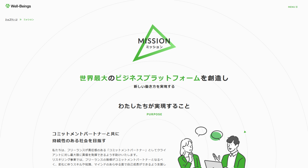 株式会社ウェルビーイングスのミッションページ